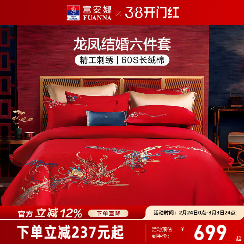 富安娜结婚四件套红色婚庆床上用品婚嫁新婚礼物龙凤喜被新婚被套