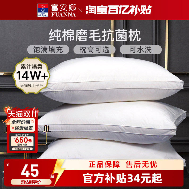 富安娜枕头护颈椎助睡眠成人颈椎枕单人一只装枕头芯一对酒店枕芯