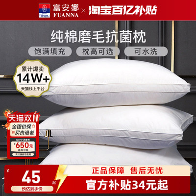 富安娜纯棉酒店睡眠枕
