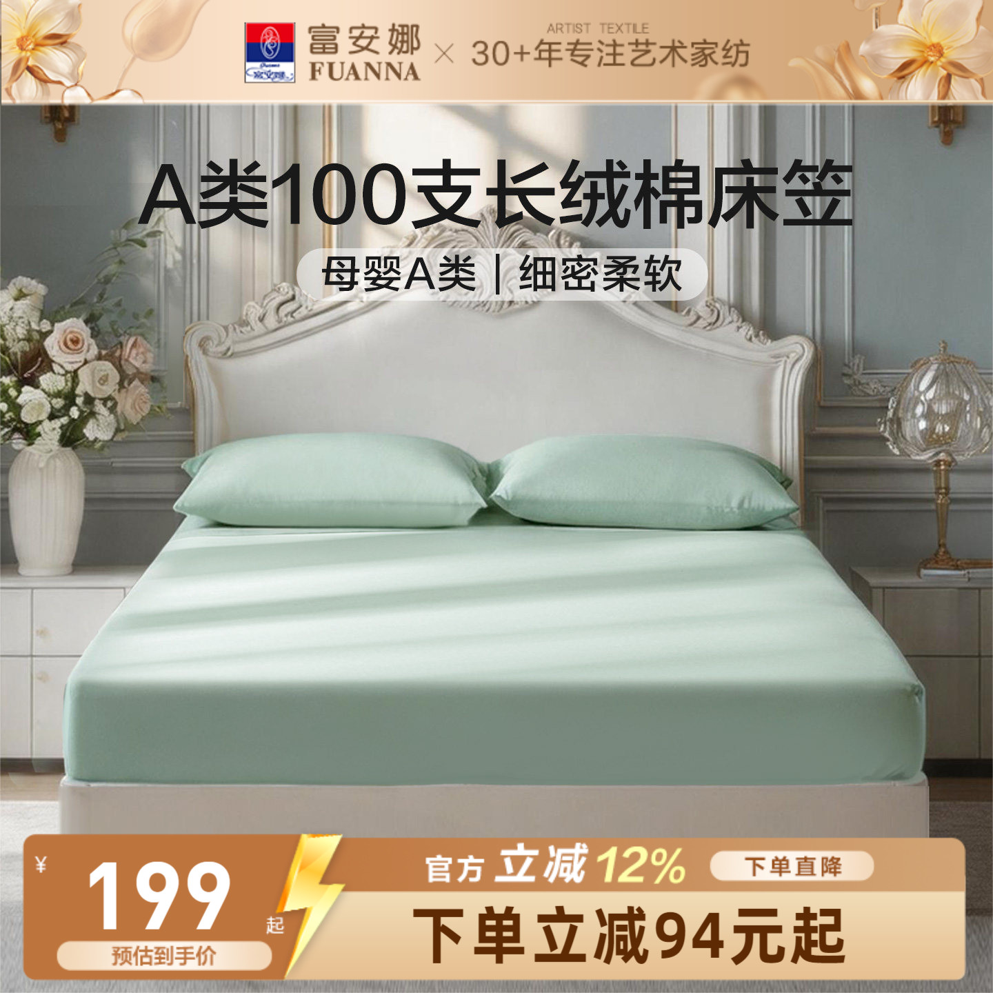 富安娜100S长绒棉单件床笠图片