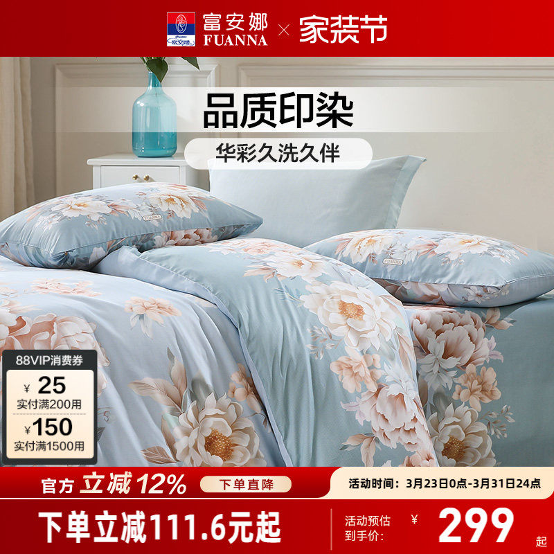 富安娜纯棉四件套印花被套学生宿舍床上三件套全棉床单床品套件