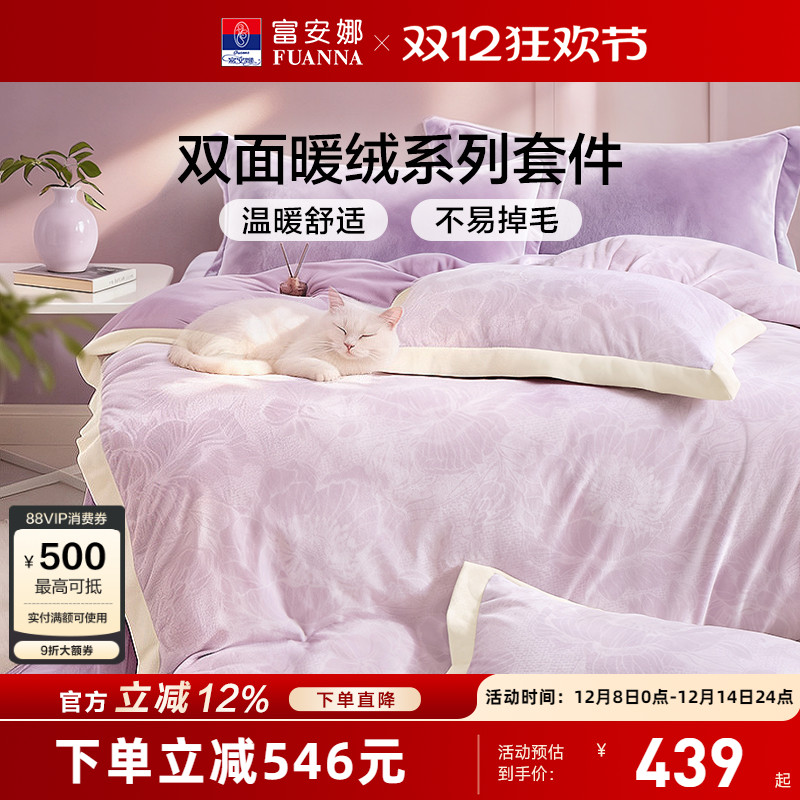 富安娜家纺牛奶绒四件套加厚抗静电冬季保暖珊瑚绒法兰绒慕斯绒