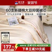 富安娜大豆纤维被春秋被纯棉空调被被芯夏凉被冬被四季被子四件套