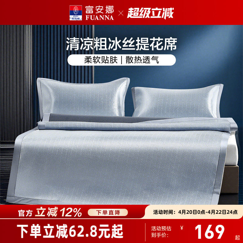 富安娜冰丝凉席床垫粗冰丝席夏季空调软凉席凉感席床护垫可折叠席