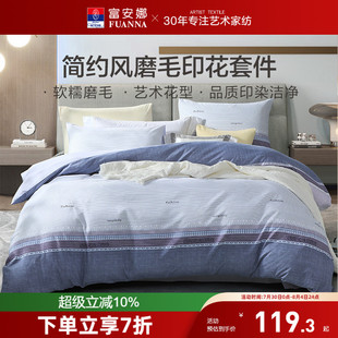 富安娜出品馨而乐简约条纹四件套中性风被套床单家用宿舍床上用品