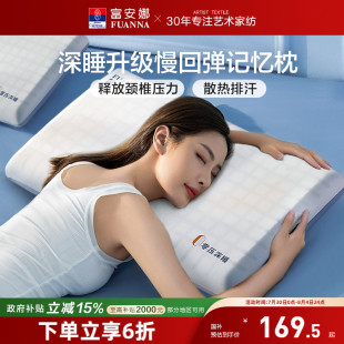 富安娜记忆棉枕头深睡枕学生呵护颈椎辅助睡眠成人家用慢回弹枕芯