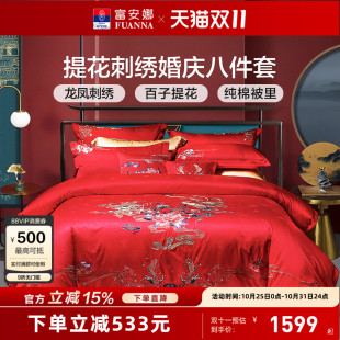富安娜结婚四件套婚庆八件套红色龙凤床上用品喜被床单婚嫁被套