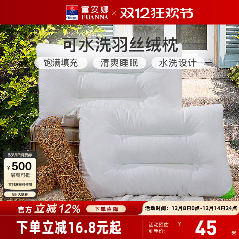 富安娜儿童枕头护颈椎枕小学生宿舍睡觉成人低枕家用纯棉单人枕芯