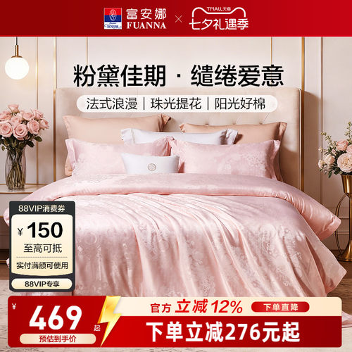 富安娜粉色提花婚庆四件套