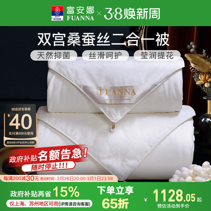 富安娜蚕丝被100桑蚕丝 纯棉双宫桑蚕丝子母被冬厚被子二合一被芯