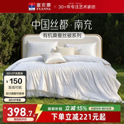 富安娜蚕丝被100%桑蚕丝夏凉被学生宿舍被子二合一子母被芯空调被