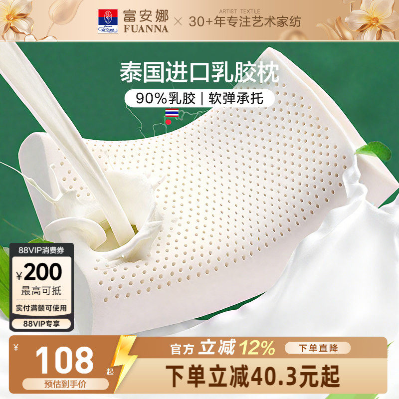 富安娜乳胶枕头天然乳胶枕成人护颈椎助睡眠颈椎枕一对枕头芯枕芯