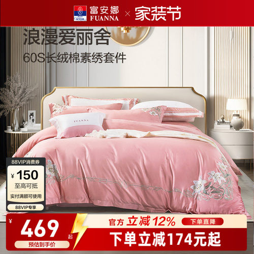 富安娜粉色结婚四件套