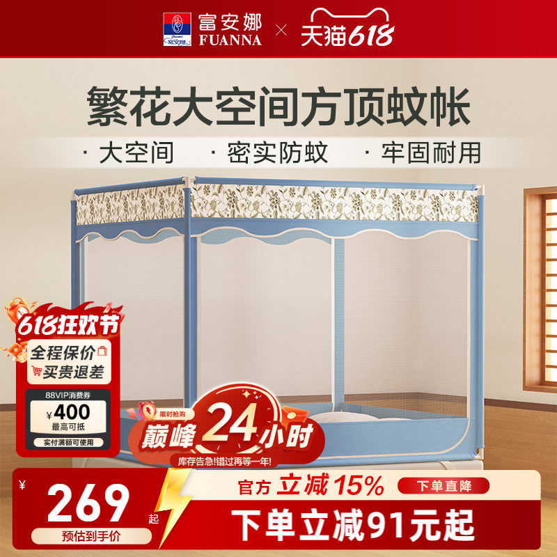 富安娜蚊帐三开门方顶蚊帐夏季学生宿舍家用防蚊固定可收纳蚊帐