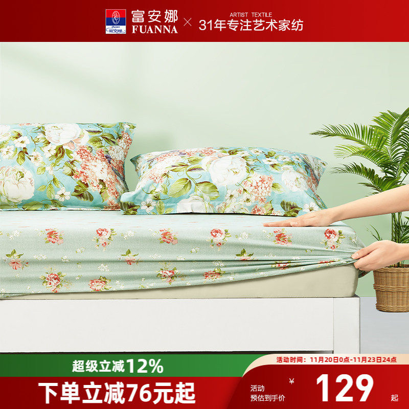 富安娜纯棉印花单件床笠床品