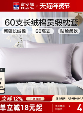 富安娜枕套一对装100%全棉纯棉儿童套装成人家用48cmx74cm枕头套