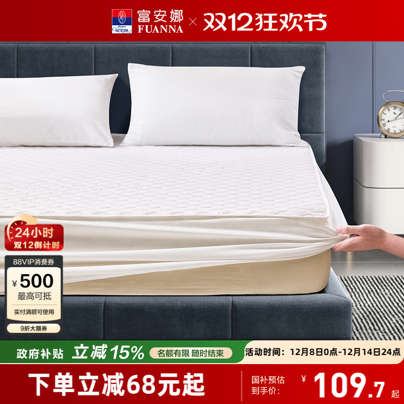 富安娜抑菌防螨床垫保护罩家用卧室床褥垫可水洗床笠防尘隔脏垫