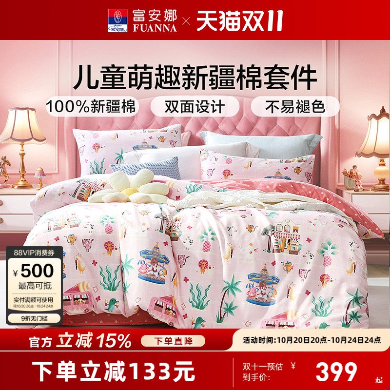 富安娜A类母婴级纯棉毛四件套