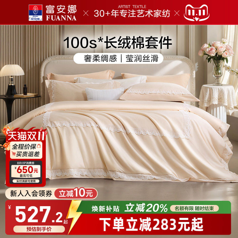 富安娜家纺100支双股长绒棉床上四件套高端贡缎套件家用全棉床品