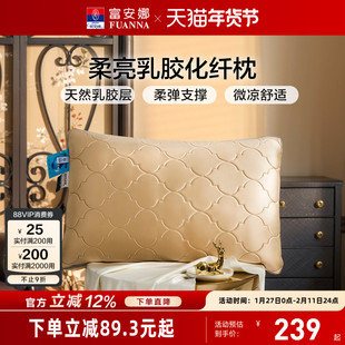 富安娜枕头护颈椎助睡眠成人颈椎枕乳胶枕头芯一只酒店整头枕枕芯