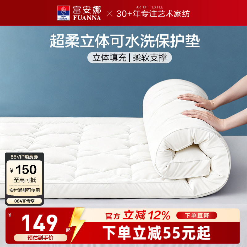富安娜家用保护厚床垫图片