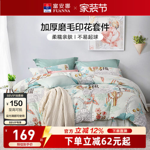 圣之花四件套床单富安娜