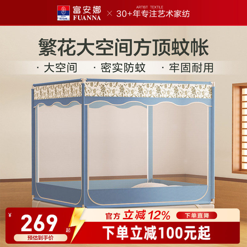 富安娜蚊帐三开门方顶蚊帐夏季学生宿舍家用防蚊固定可收纳蚊帐