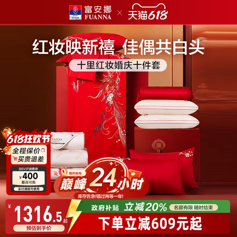 富安娜结婚四件套喜庆龙凤喜被婚庆红色床上用品陪嫁新婚婚嫁被套