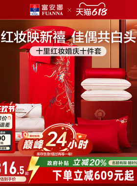 富安娜结婚四件套喜庆龙凤喜被婚庆红色床上用品陪嫁新婚婚嫁被套