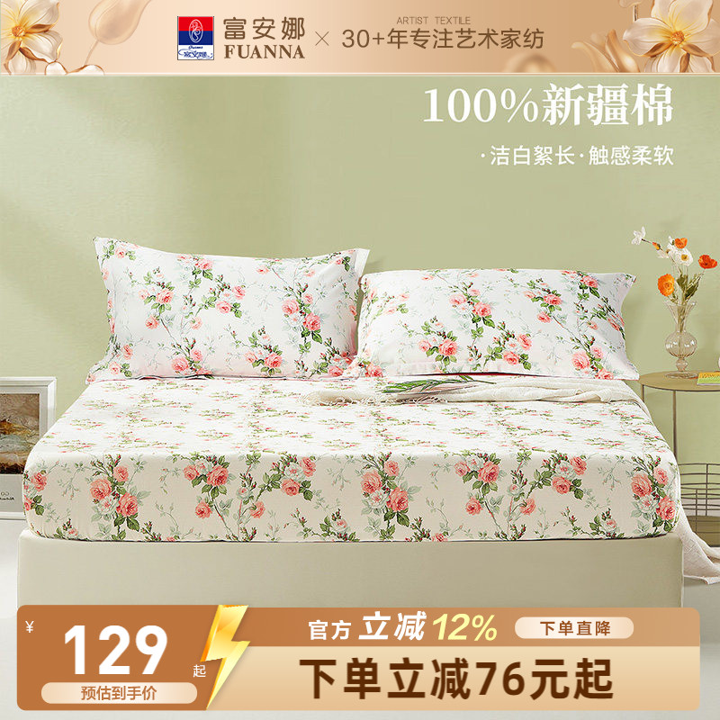富安娜纯棉印花单件床笠床品图片
