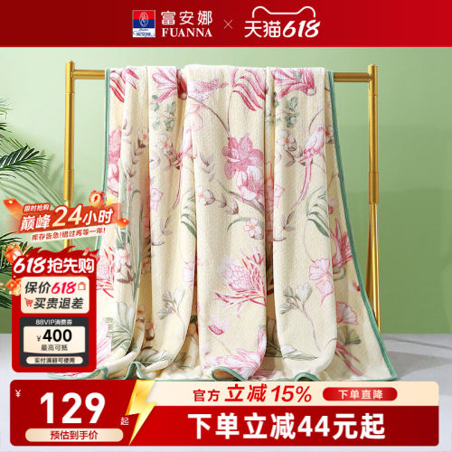 富安娜法兰绒印花毛毯