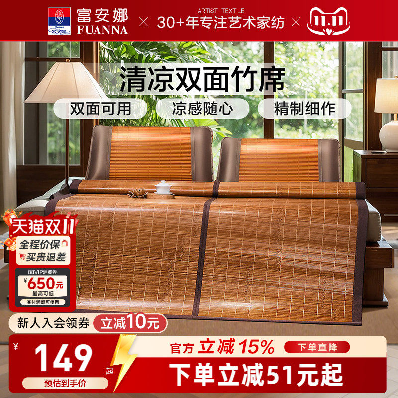 富安娜凉席竹席冰丝席子夏季双面可用冰藤席天然家用竹凉席藤席