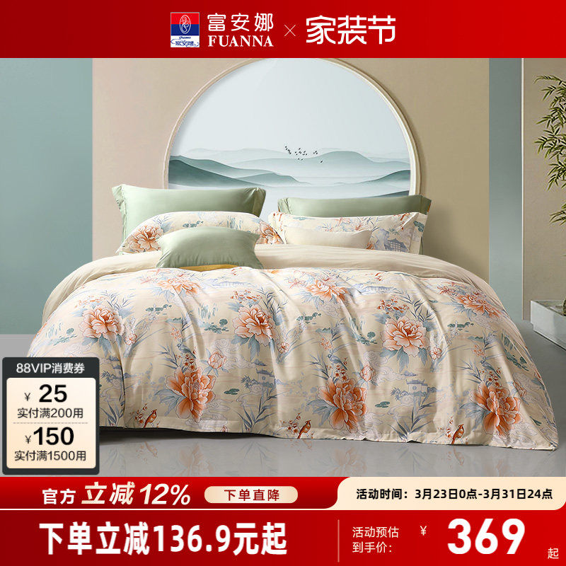 富安娜加厚磨毛四件套60支纯棉全棉被套防尘被罩保暖春秋季套件