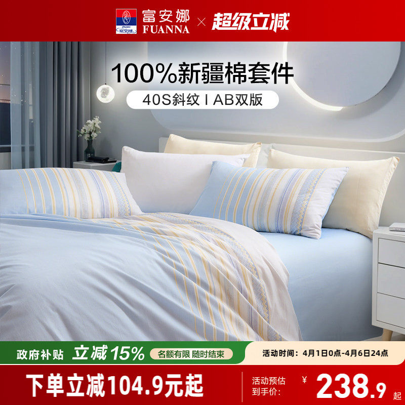 富安娜套件全棉纯棉四件套中性床罩100床单被套学生宿舍三件套新