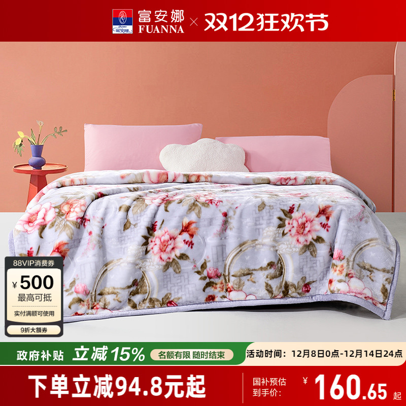 富安娜加厚拉舍尔毛毯毛毯冬季
