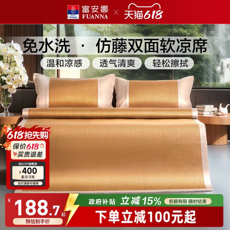 富安娜凉席仿藤席夏季可折叠藤席家用软席夏天三件套空调软席子