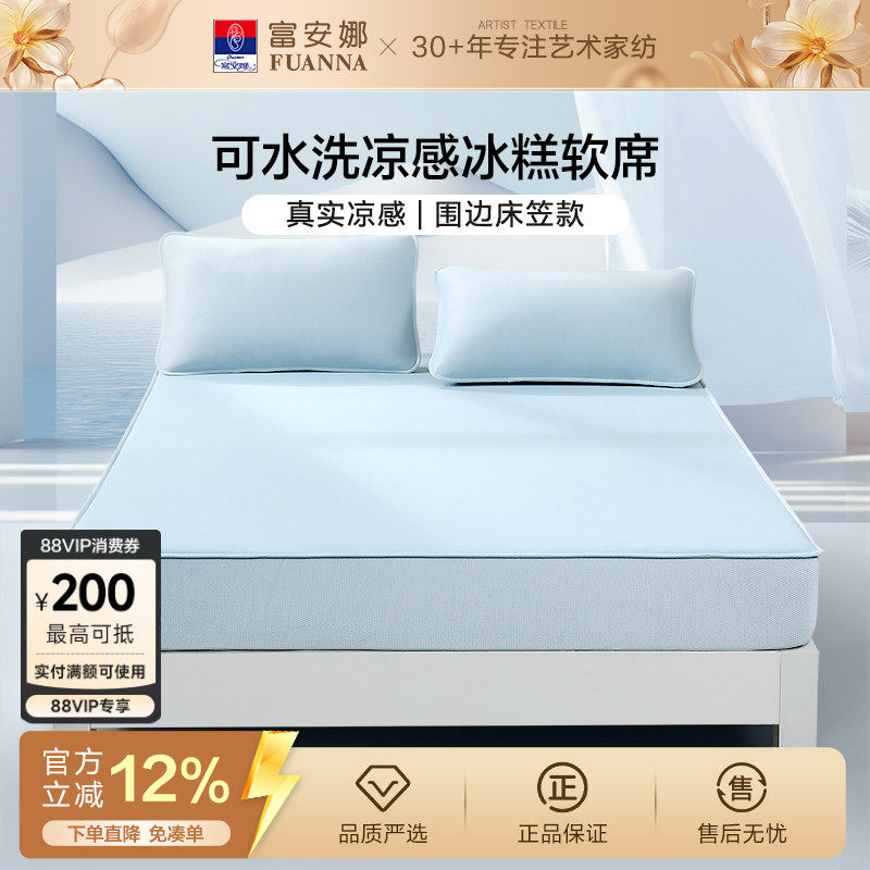 富安娜凉席可水洗凉感席凉糕席3D透气防滑凉席软席床单床笠款床罩