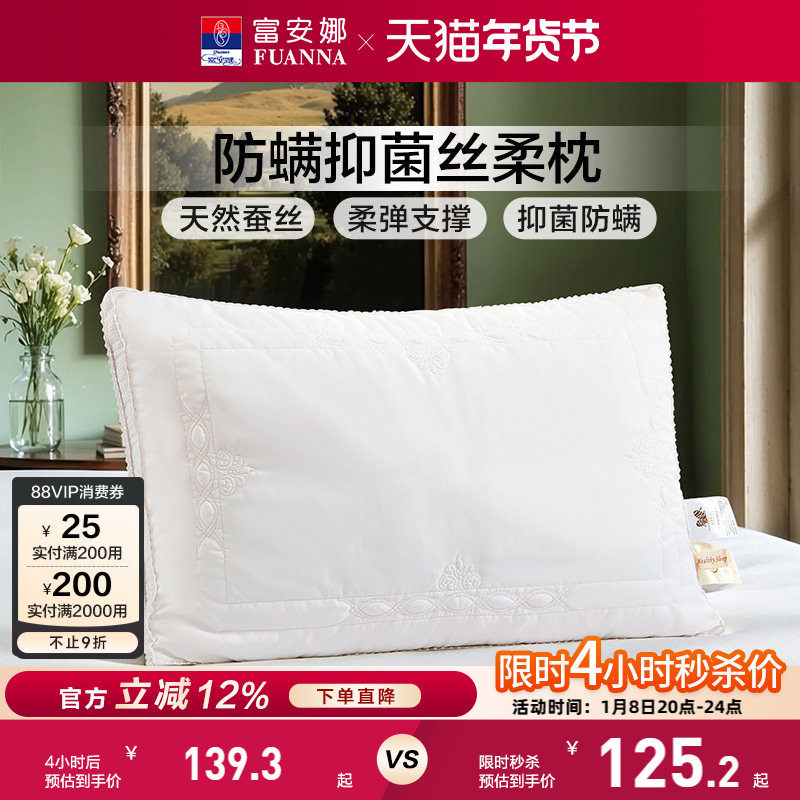 富安娜家纺枕头枕芯护颈椎助睡眠蚕丝枕抗菌防螨单人一只装护颈枕,床上用品,蚕丝枕,淘宝优惠券,粉丝福利购,淘宝优惠卷