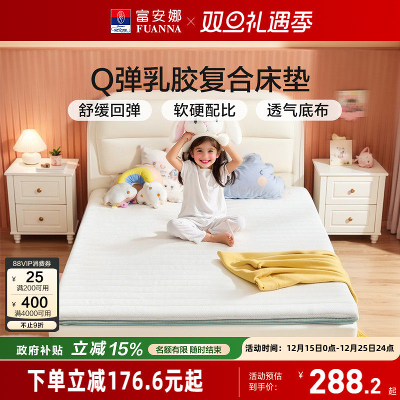 富安娜单人学生宿舍乳胶复合床垫家用卧室软垫租房榻榻米床褥垫