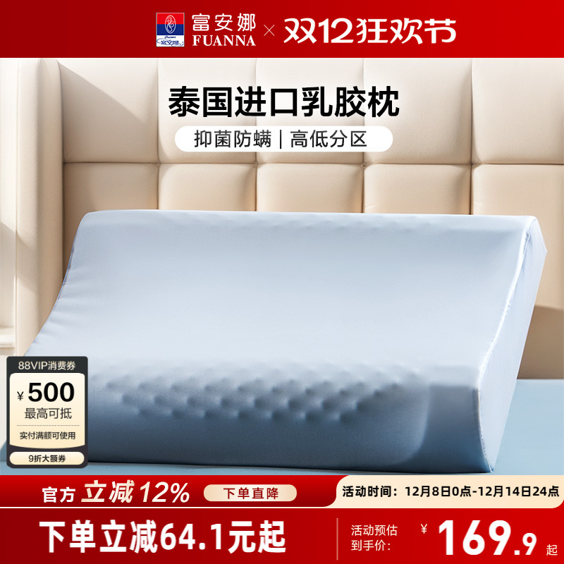 富安娜枕头泰国进口天然乳胶枕护颈椎橡胶枕芯学生成人家用护颈枕