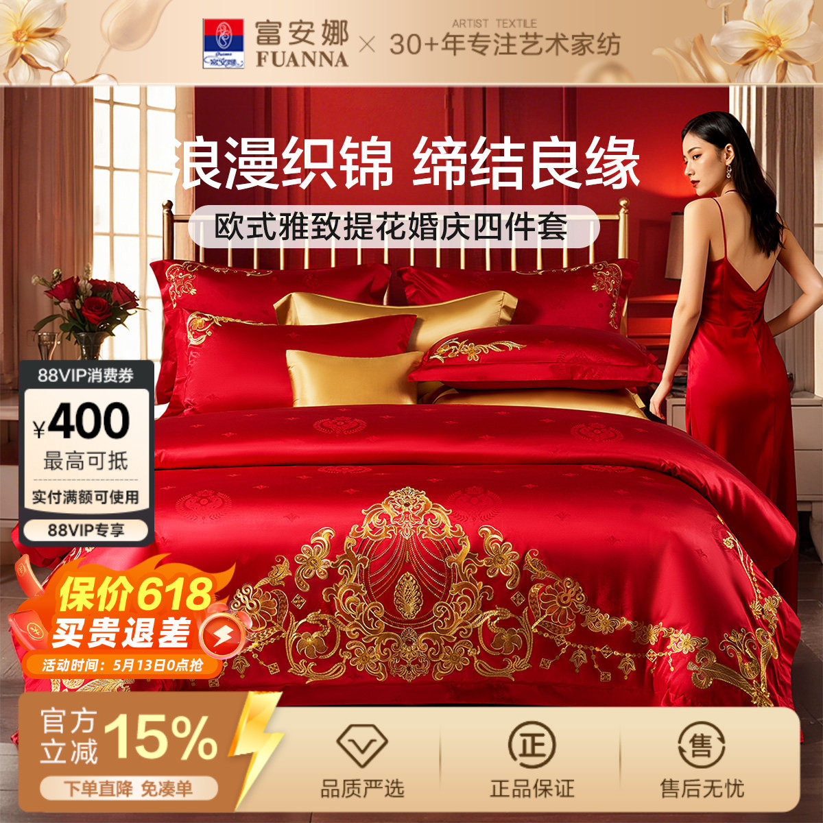 富安娜结婚四件套红色婚庆床上用品喜庆婚嫁婚床轻奢喜被新婚被套