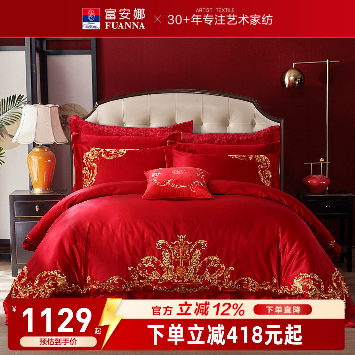 富安娜结婚四件套婚庆喜庆红色刺绣新婚婚嫁床上用品婚床轻奢床单