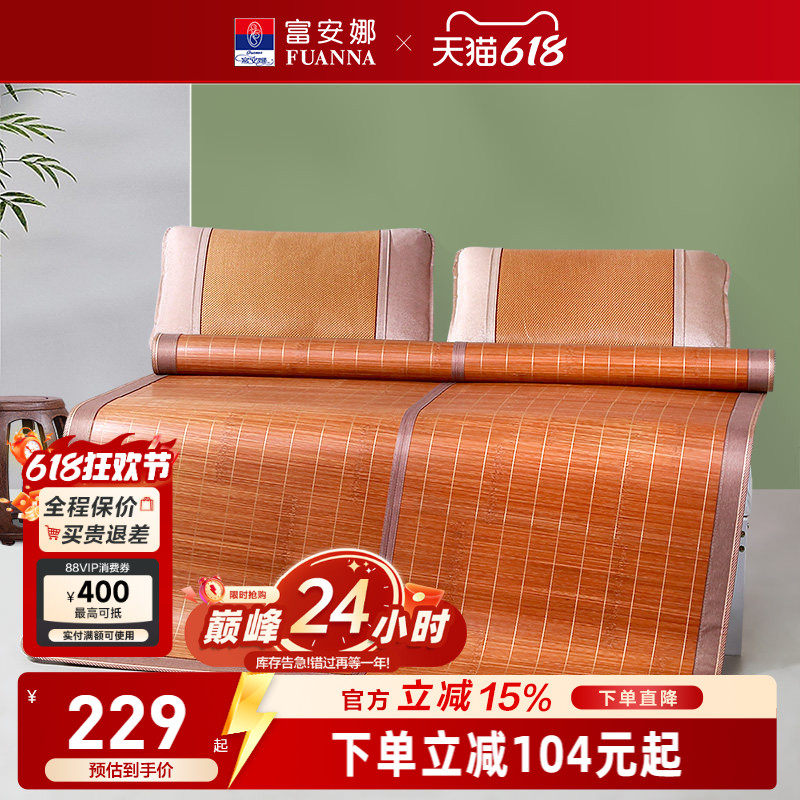 富安娜可折叠凉席双面竹席