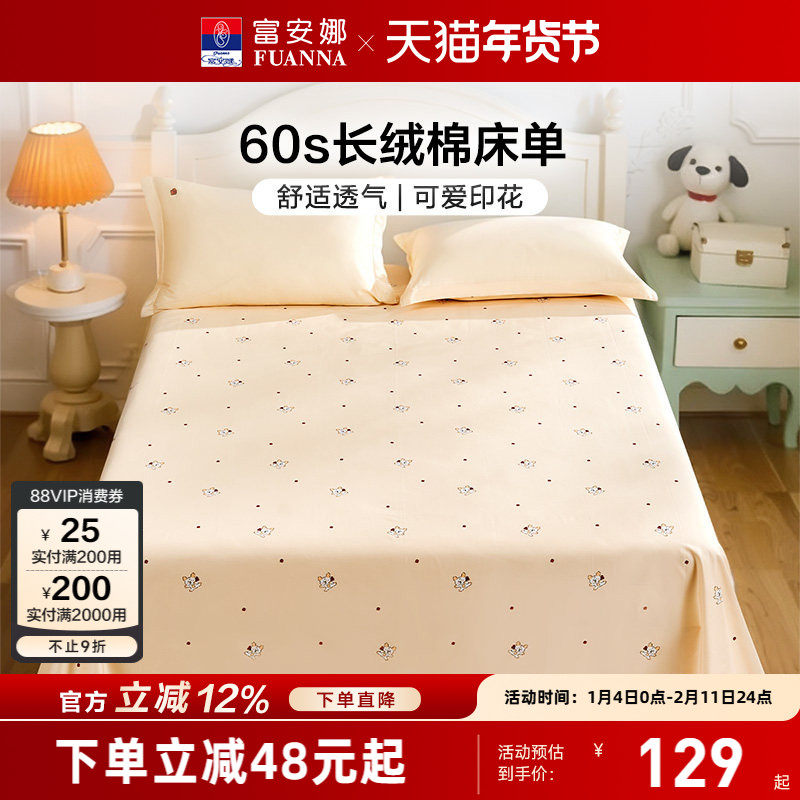 富安娜家纺60支长绒棉单件床单纯棉床罩防尘单件床单儿童宿舍床品,床上用品,床单,淘宝优惠券,粉丝福利购,淘宝优惠卷