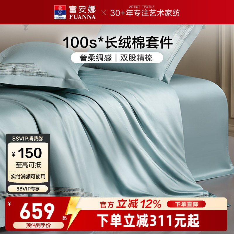 富安娜家纺100支长绒棉四件套纯棉全棉轻奢床单被套裸睡床上用品