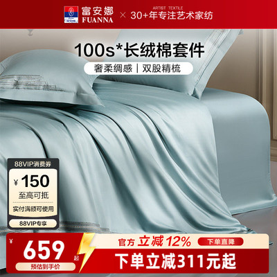 富安娜家纺100支长绒棉四件套纯棉全棉轻奢床单被套裸睡床上用品