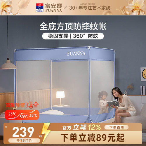 富安娜360°全围三开门透气蚊帐