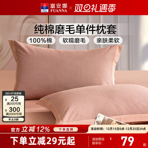 富安娜枕套一对装