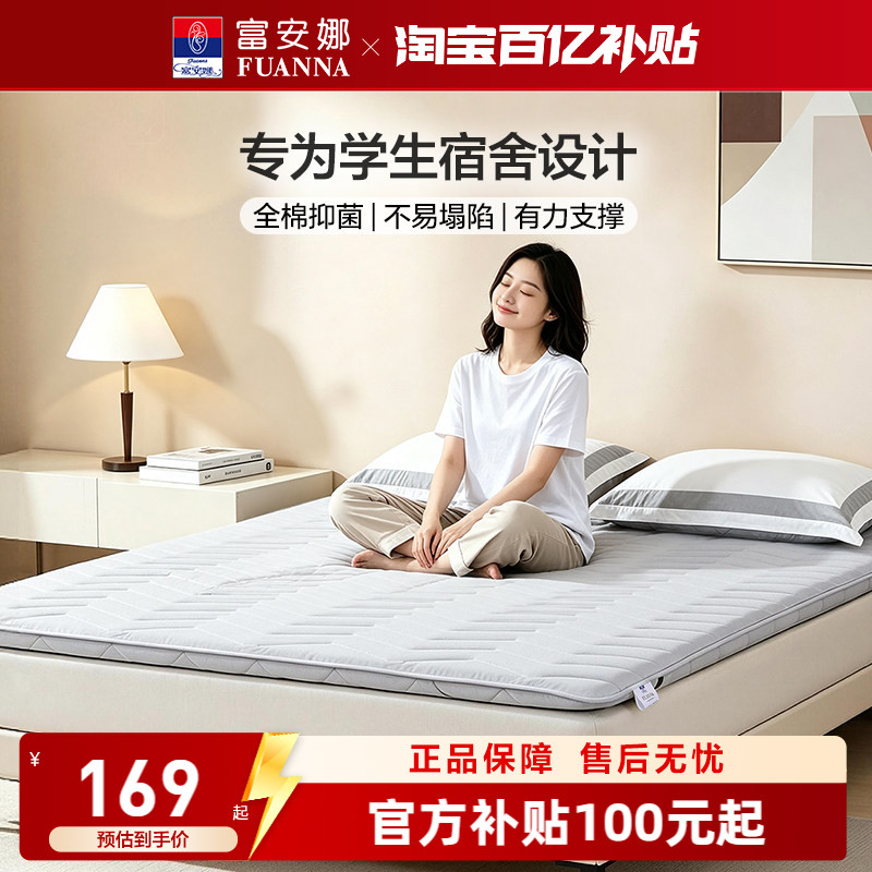 富安娜全棉家用厚床垫榻榻米床褥图片