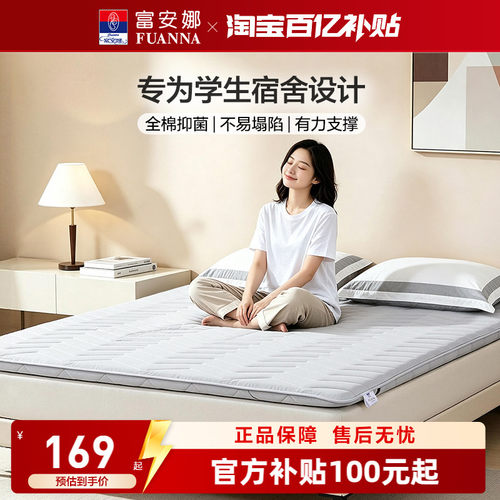 富安娜全棉家用厚床垫榻榻米床褥